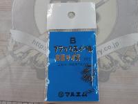 ブラックスイベル究極サイズ10号