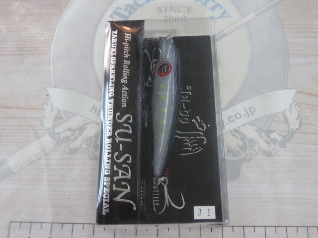 スーサン#31ミッドナイトクリアー