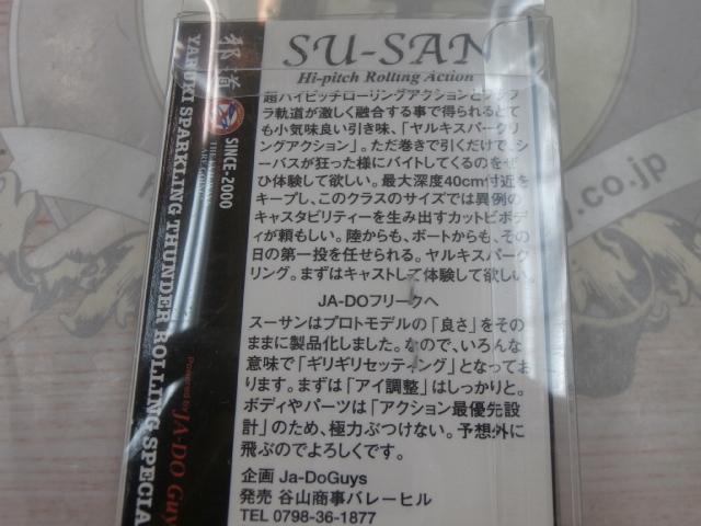 スーサン#31ミッドナイトクリアー