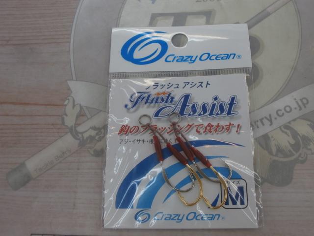 フラッシュアシストM