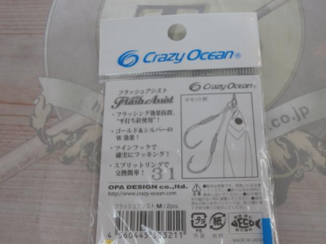 フラッシュアシストM