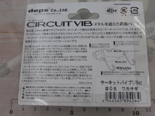 サーキットバイブ1/8oz#06ワカサギ