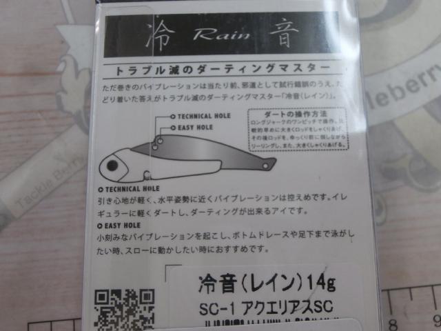 冷音14g#SC-1アクエリアスSC