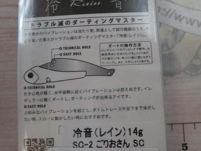 冷音14g#SC-2ごりおさんSC