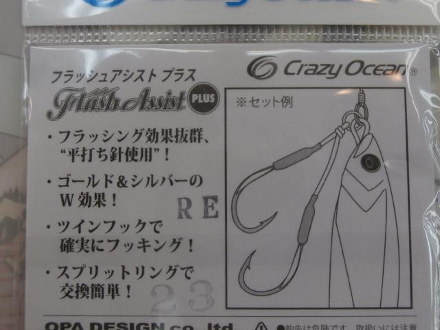 フラッシュアシストplusL