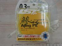 アジングPE0.3号150m