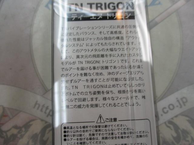 TN/70トリゴンマルハタオキチョビクロー