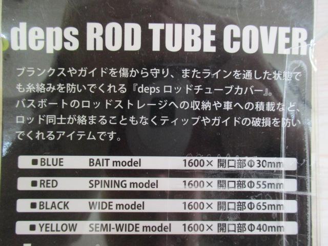 ロッドチューブカバーセミワイドイエロー