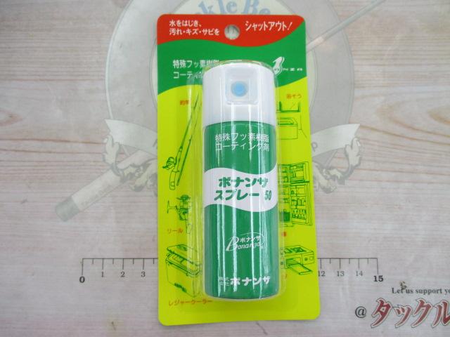 ボナンザスプレー50ml
