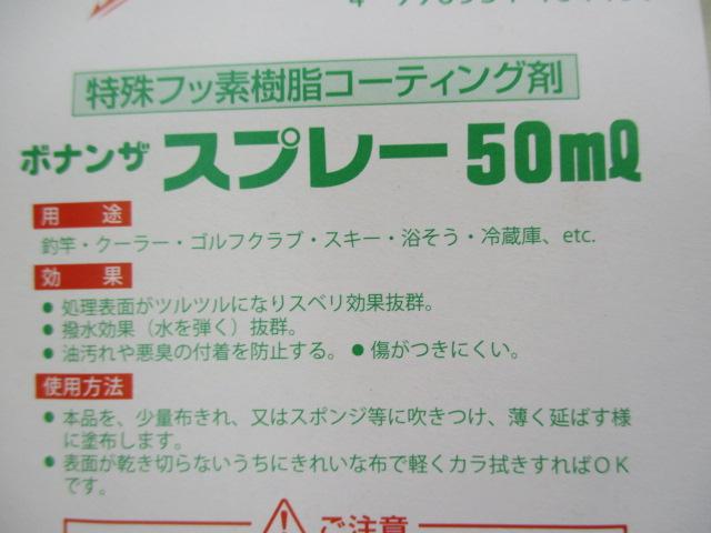 ボナンザスプレー50ml