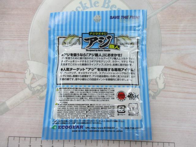 アジ職人アジマスト2"#443艶シラス