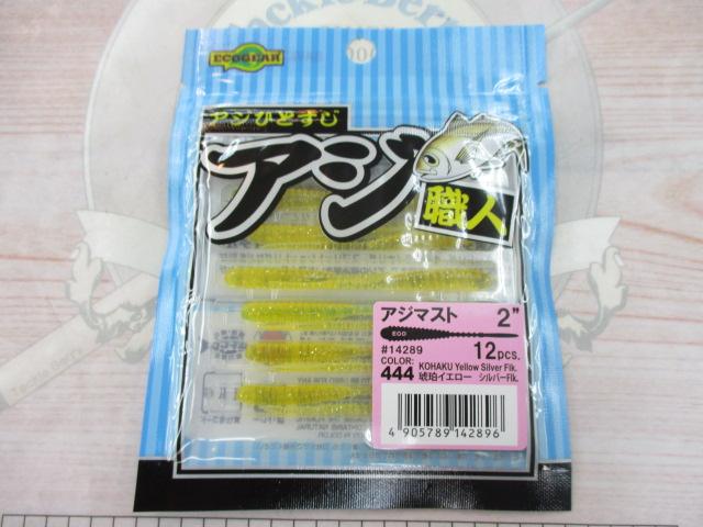 アジ職人アジマスト2"#444琥珀イエローシルバーFLk.