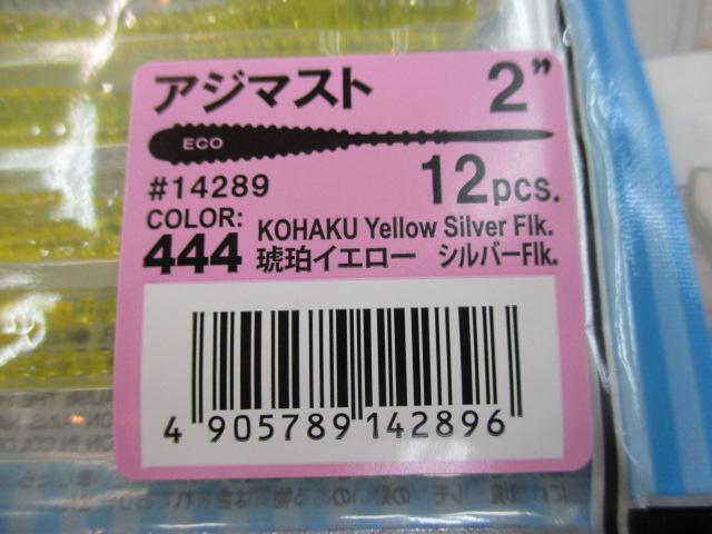アジ職人アジマスト2"#444琥珀イエローシルバーFLk.