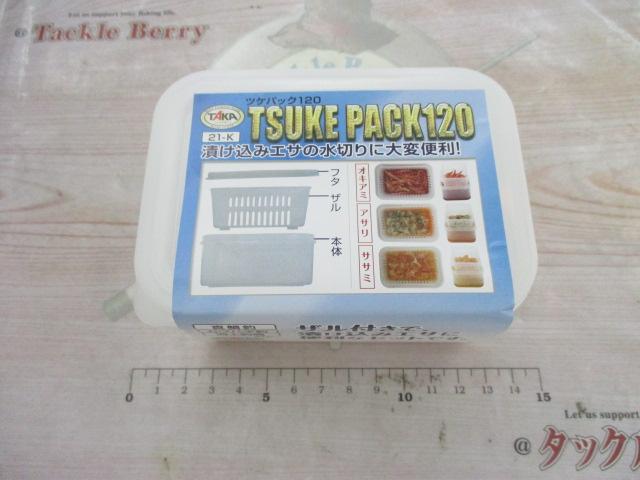 ツケパック120