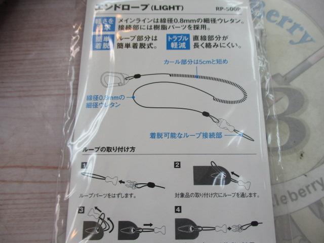エンドロープライトブルーRP-500P