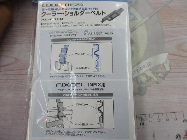 クーラー用ショルダーベルトグレーAC-C11Q