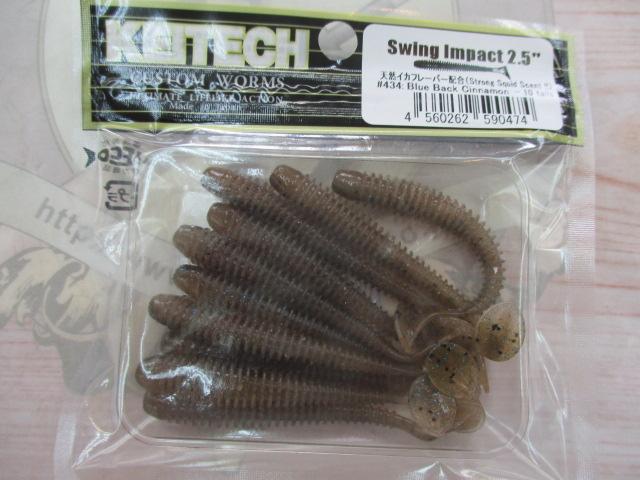 スイングインパクト2.5"#434ブルーバックシナモン