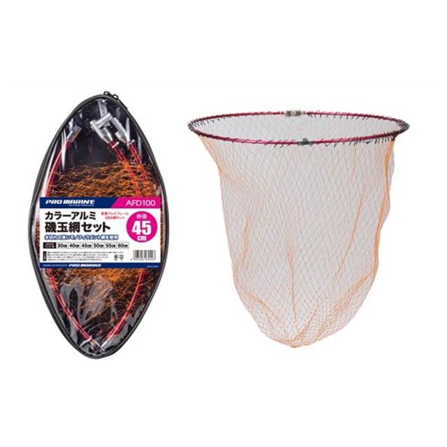 AFD100-60カラーアルミ磯玉網セット60cm