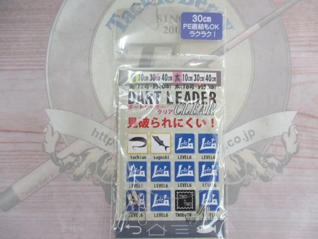 ダートリーダークリア細30cm