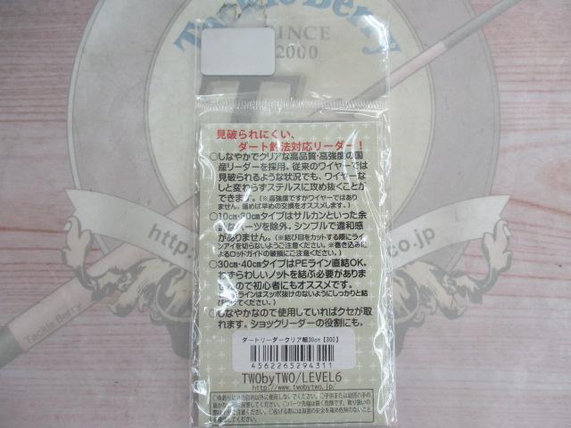 ダートリーダークリア細30cm