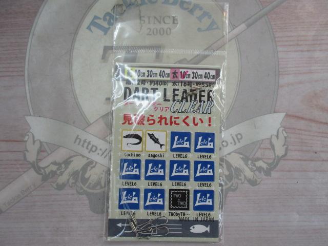 ダートリーダークリア太10cm