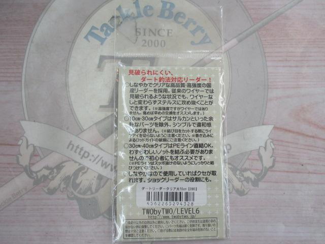 ダートリーダークリア太10cm