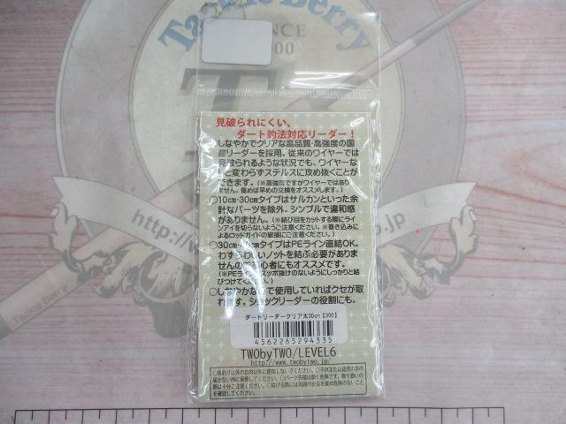 ダートリーダークリア太30cm