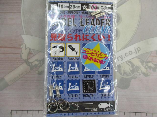 サーベルリーダークリア太10cm