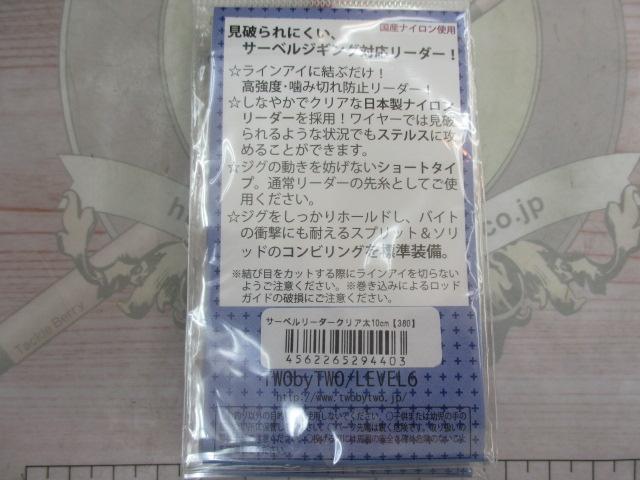 サーベルリーダークリア太10cm