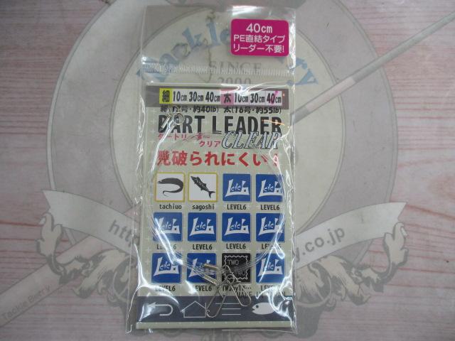 ダートリーダークリア太40cm
