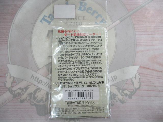 ダートリーダークリア太40cm