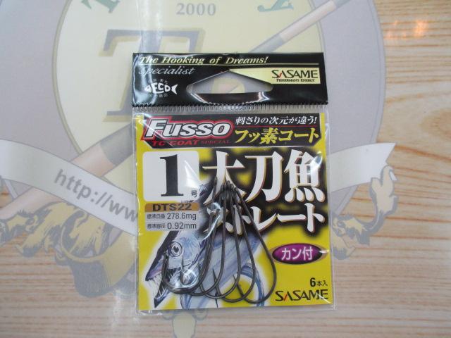 太刀魚ストレートTCフッ素コート#1