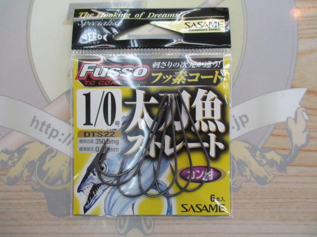 太刀魚ストレートTCフッ素コート#1/0