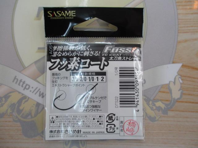 太刀魚ストレートTCフッ素コート#1/0