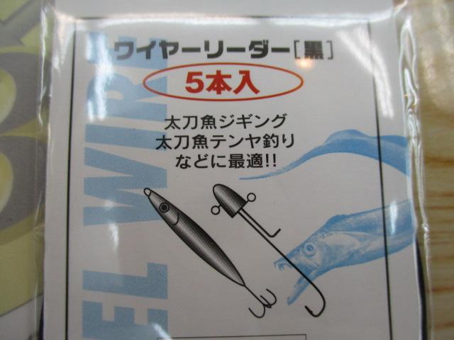 ワイヤーリーダー黒50cm