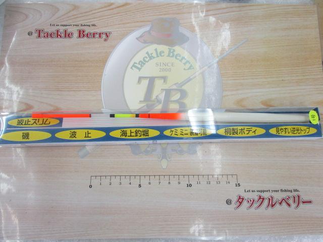 波止スリム1.0号