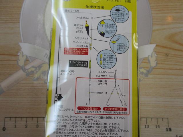 コダワリタチウオセットタイプ3