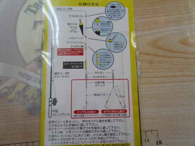 こだわりタチウオセットタイプ2