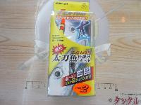 こだわりタチウオセットタイプ2