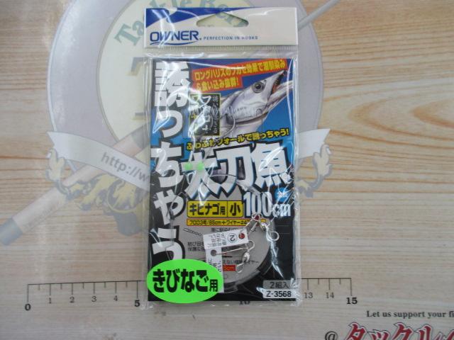 誘っちゃう太刀魚キビナゴ用(小)