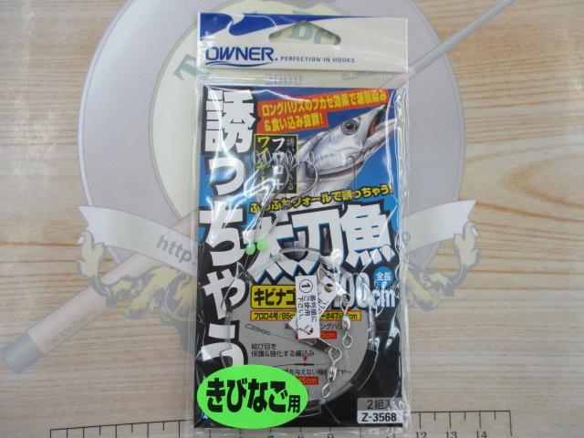 誘っちゃう太刀魚キビナゴ用(中)