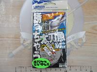 誘っちゃう太刀魚キビナゴ用(大)