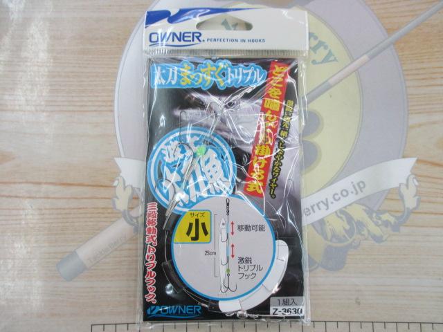 太刀魚まっすぐトリプル(小)