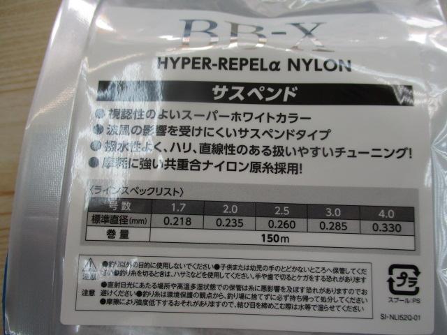 BB-Xハイパーリペルアルファナイロンサスペンドスーパーホワイト2.5号NL-I52Q