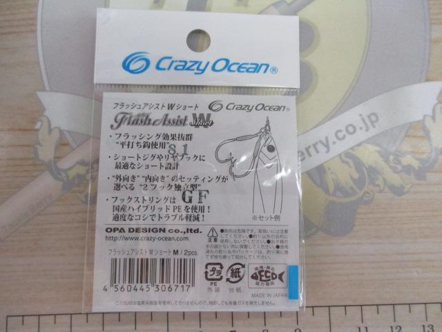 フラッシュアシストWショットM