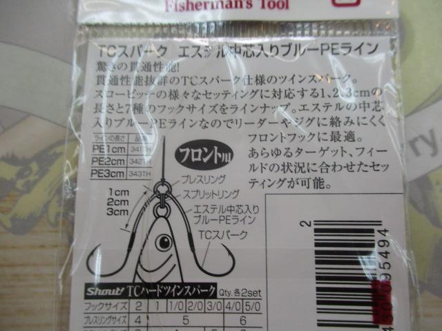 TCハードツインスパーク1cm#2