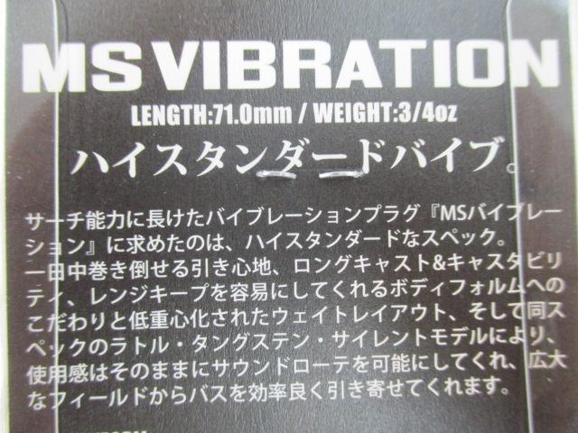 MSバイブレーションRT#05ウィードギル