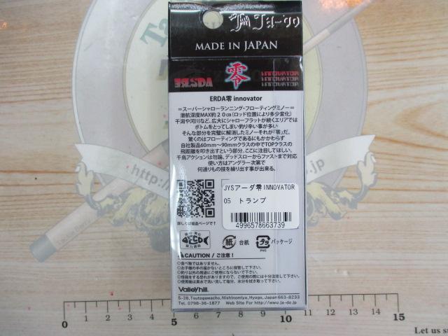 アーダ零イノベイター#05トランプ