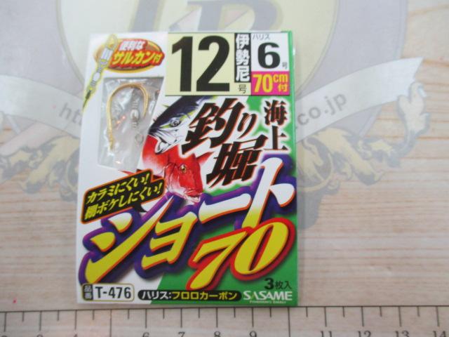 海上釣堀ショート70cm12-6