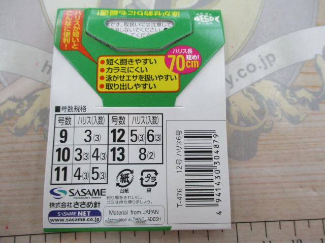 海上釣堀ショート70cm12-6